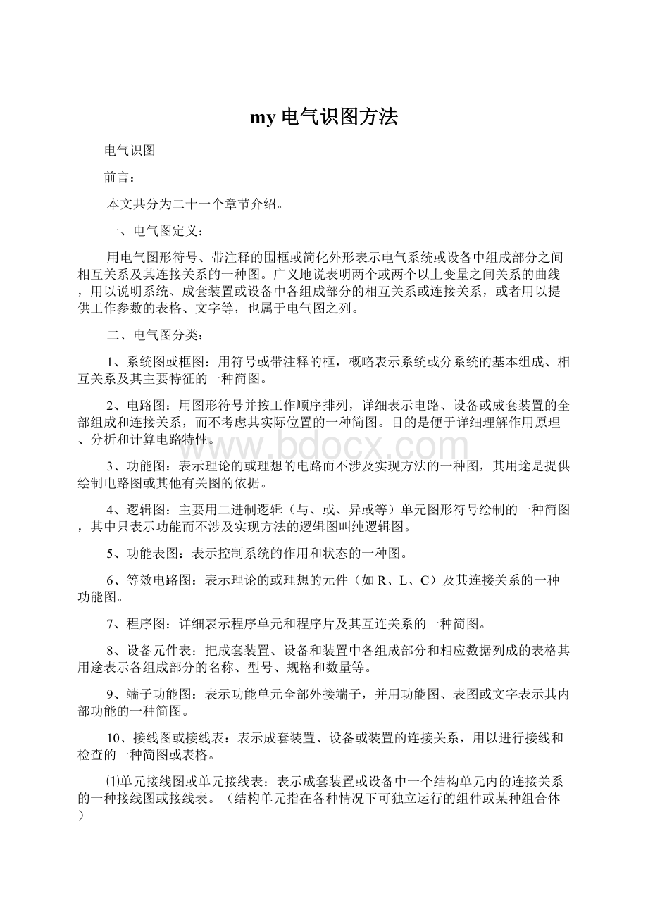 my电气识图方法.docx