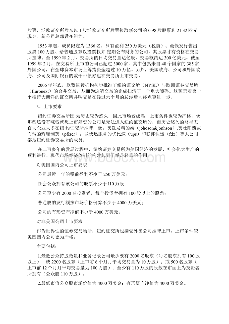 全球著名的十大证劵交易所Word格式文档下载.docx_第2页