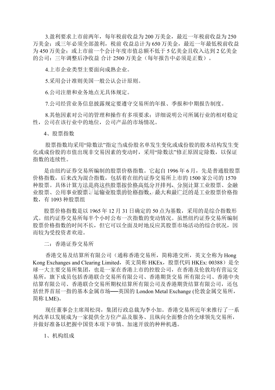 全球著名的十大证劵交易所Word格式文档下载.docx_第3页