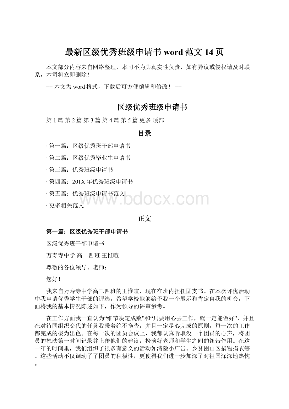 最新区级优秀班级申请书word范文 14页Word格式文档下载.docx