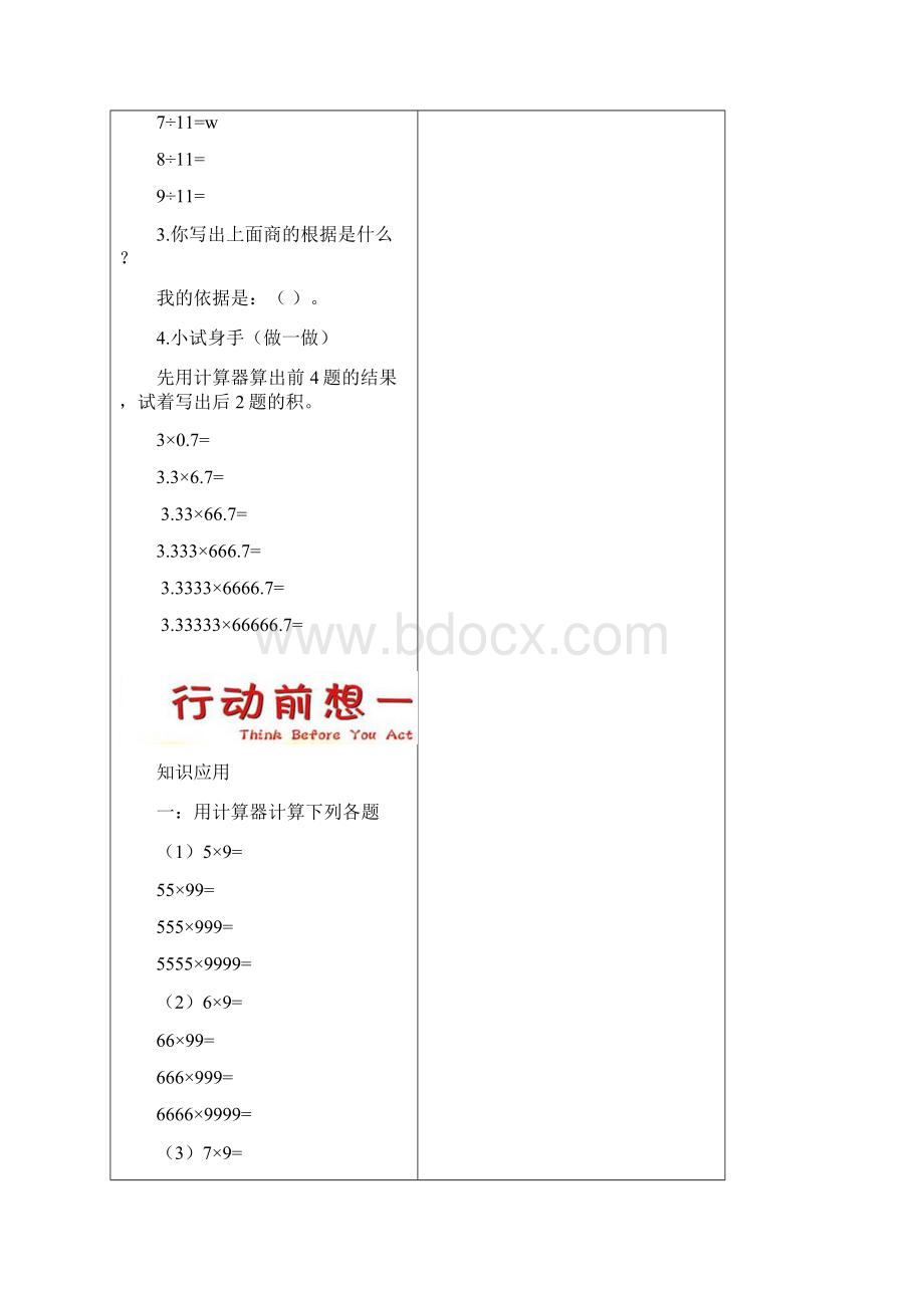 五年级数学上用计算器探索规律连除连加连减.docx_第3页