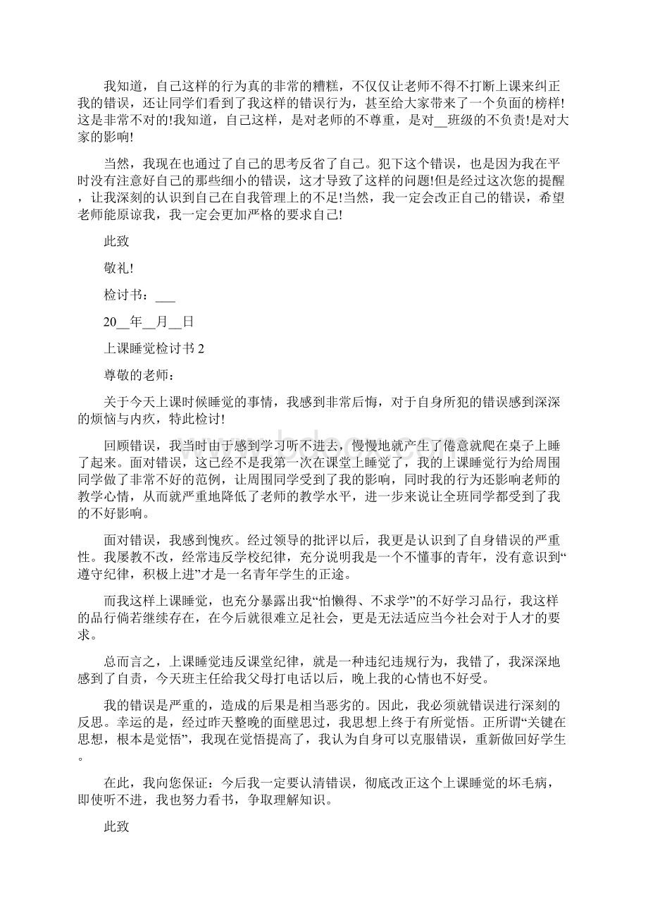 上课睡觉检讨书500字范文完整版.docx_第2页