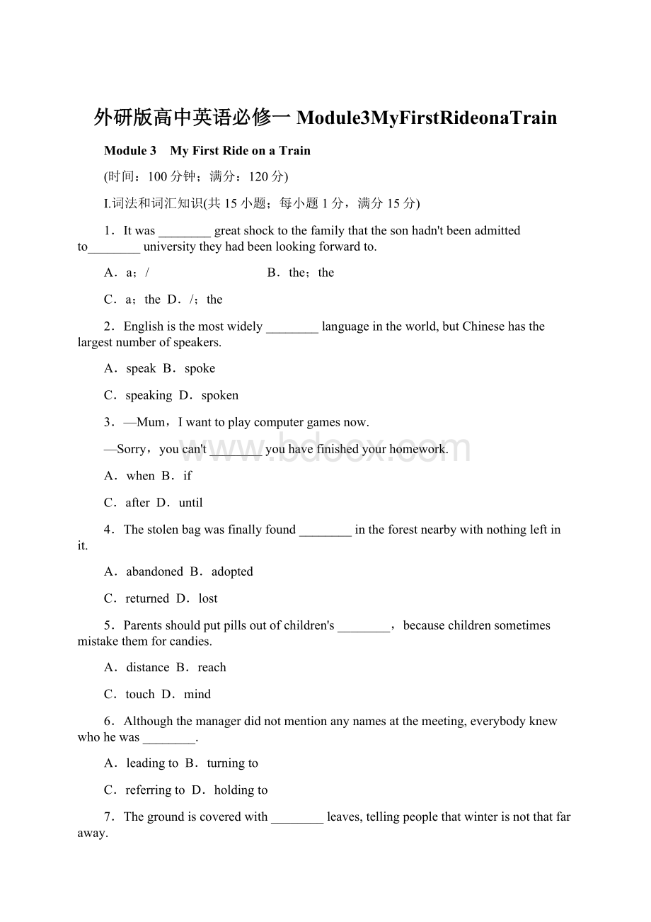 外研版高中英语必修一Module3MyFirstRideonaTrainWord文档格式.docx