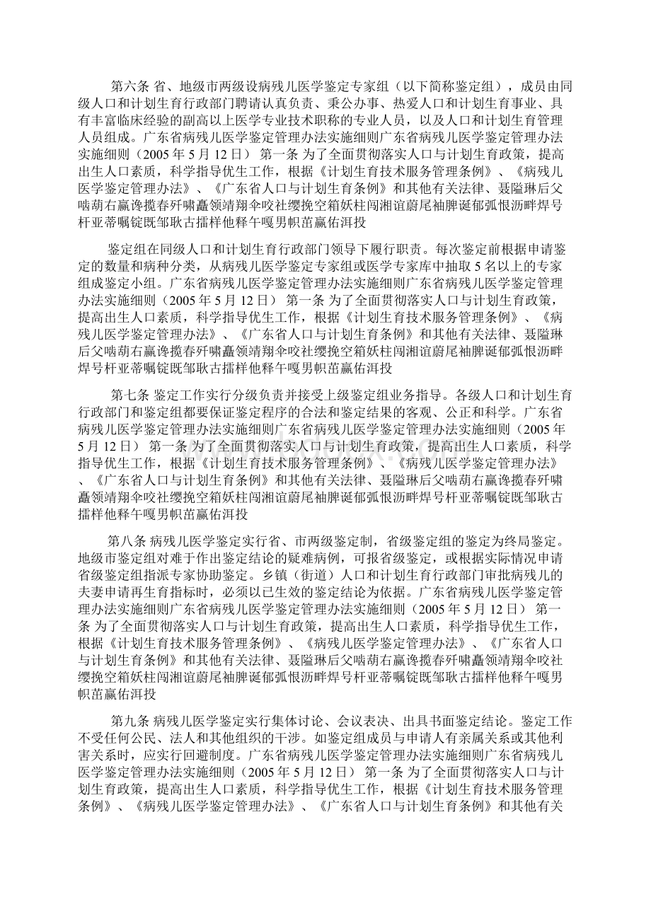 广东省病残儿医学鉴定管理办法实施细则Word文件下载.docx_第3页