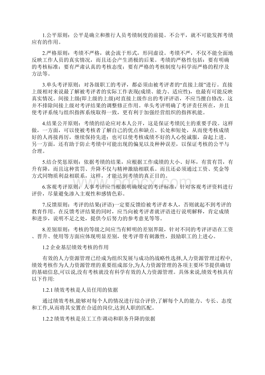 工商企业管理 有关绩效考核的论文.docx_第2页