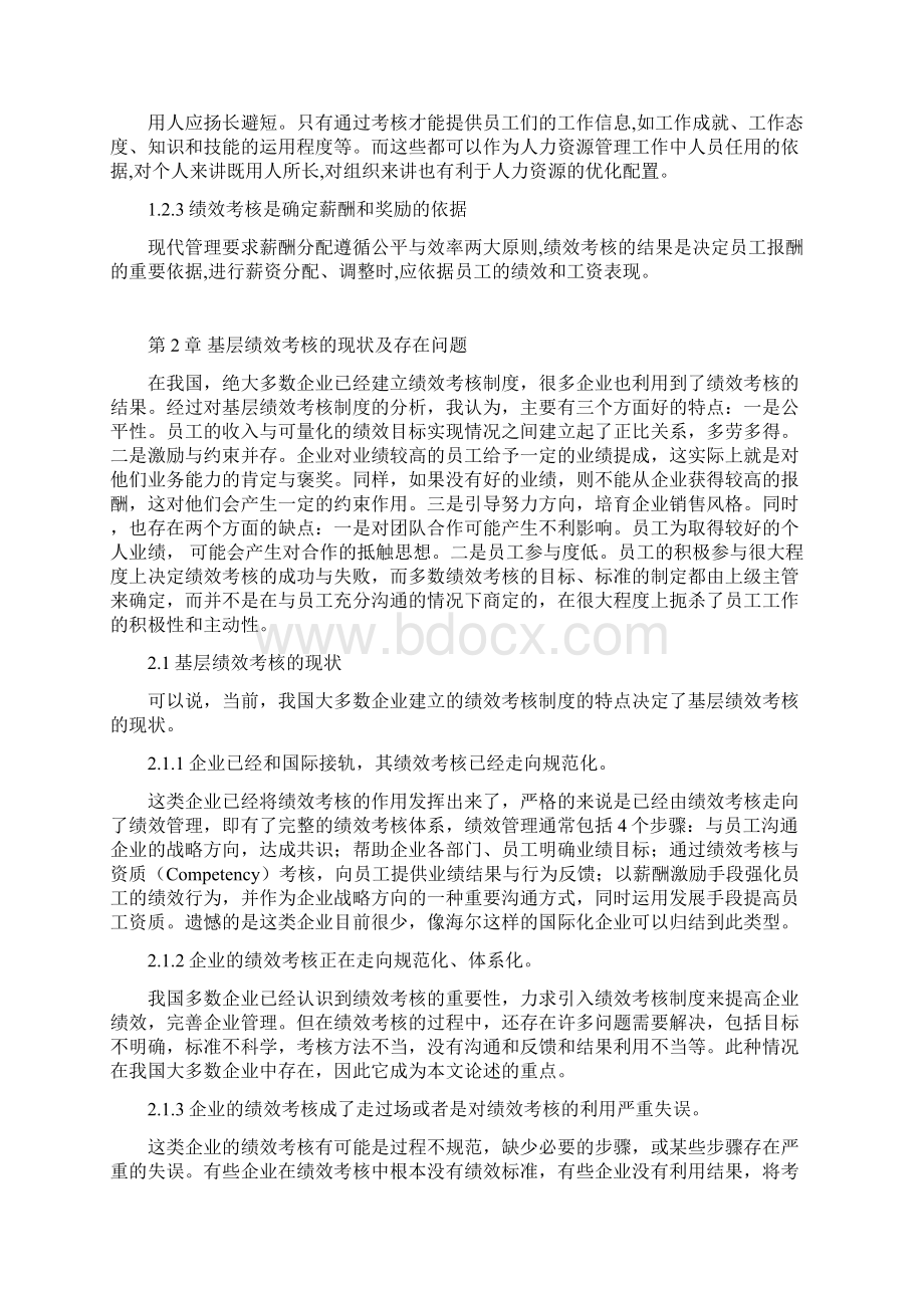 工商企业管理 有关绩效考核的论文.docx_第3页