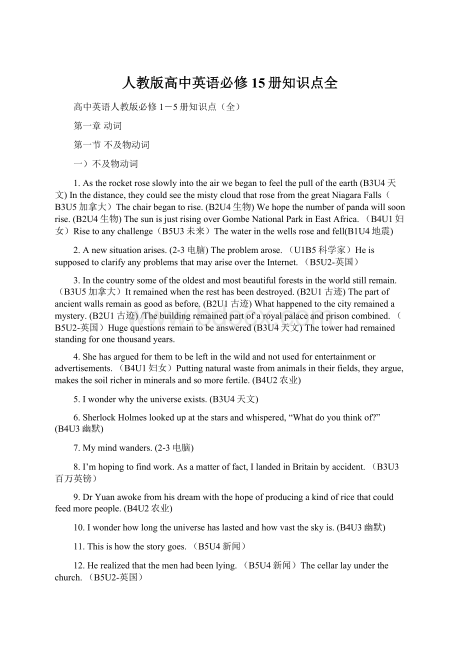 人教版高中英语必修15册知识点全.docx