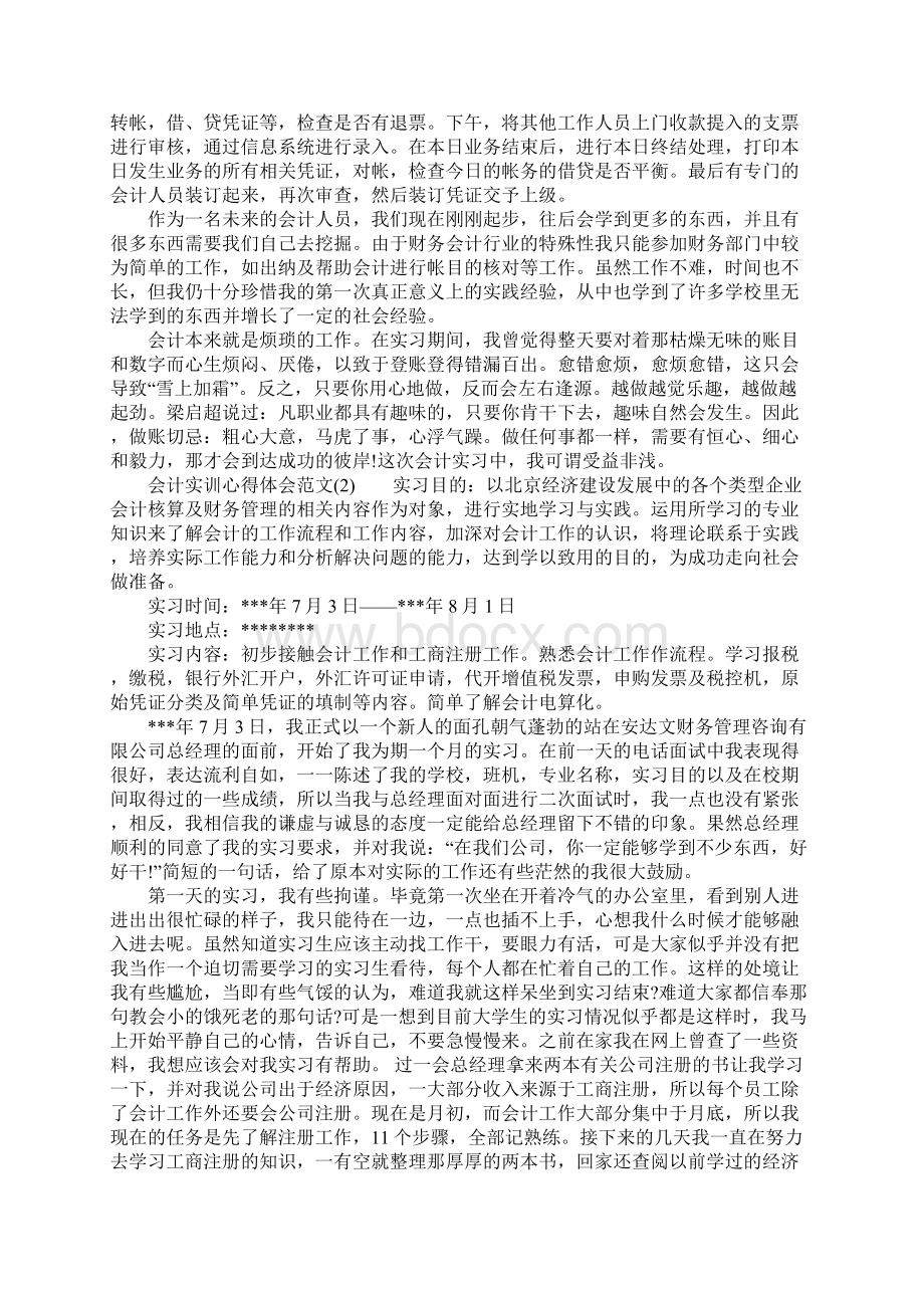 会计实训的心得体会10篇.docx_第2页