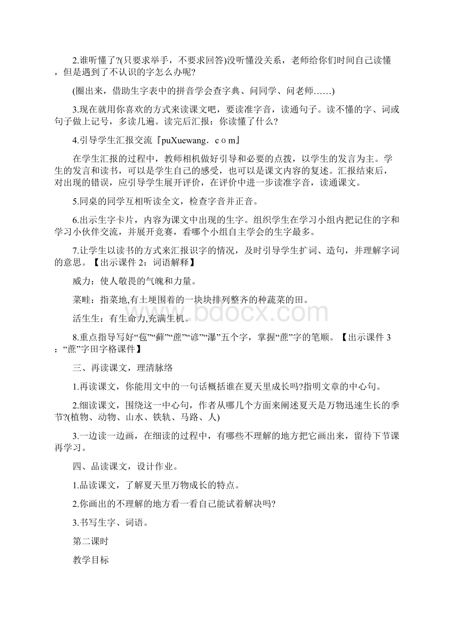 部编统编人教版语文六年级上册第五单元教案.docx_第2页