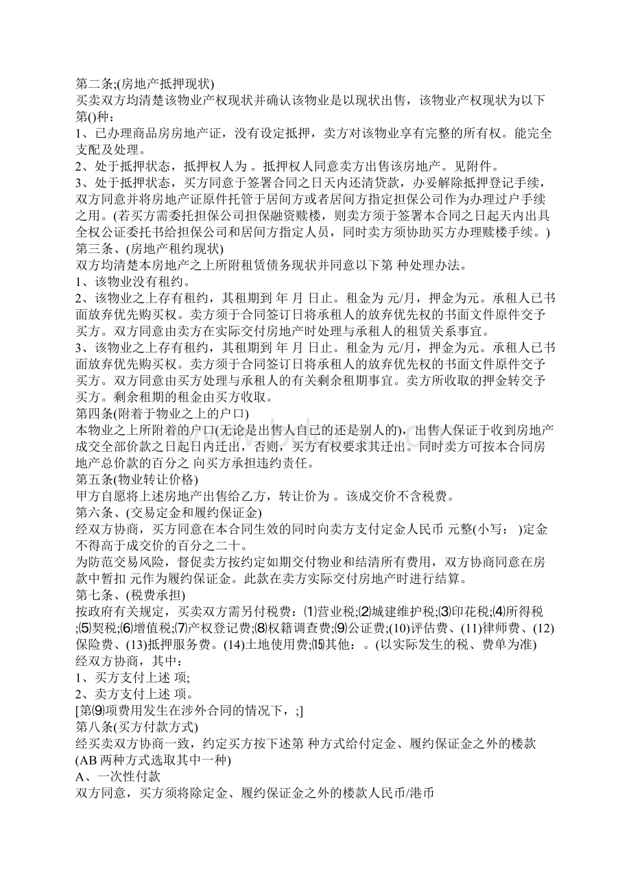 陕西省二手房买卖合同合同范本.docx_第2页