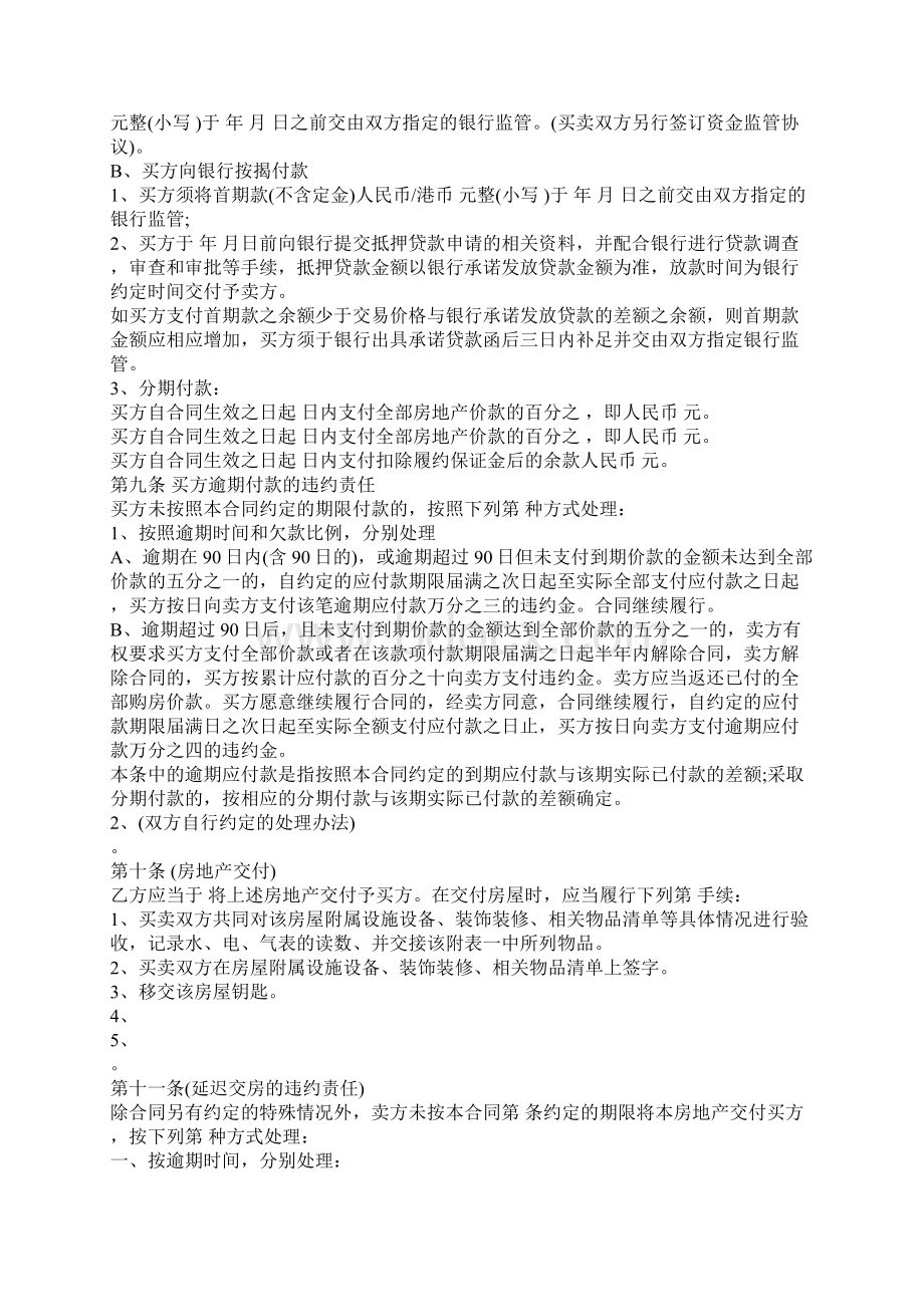 陕西省二手房买卖合同合同范本Word文档下载推荐.docx_第3页