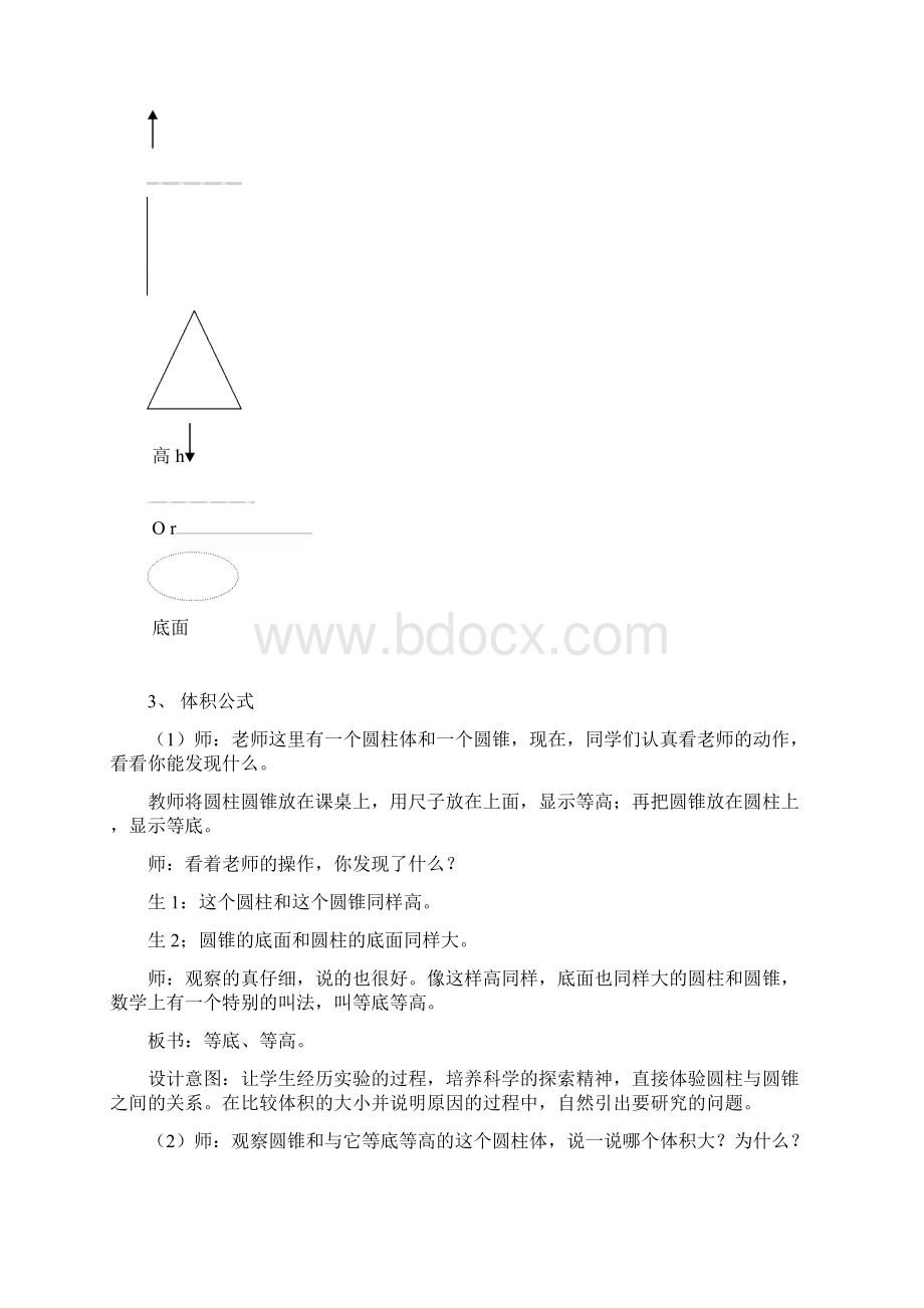 春冀教版六下47圆锥的认识和探索圆锥体积计算公式.docx_第3页