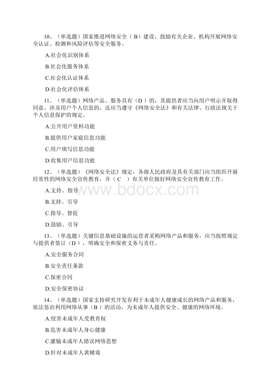 《中华人民共及国网络安全法》学习专题试题答案解析Word下载.docx_第3页