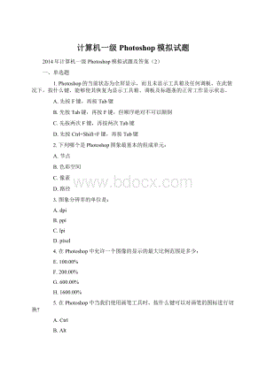 计算机一级Photoshop模拟试题.docx