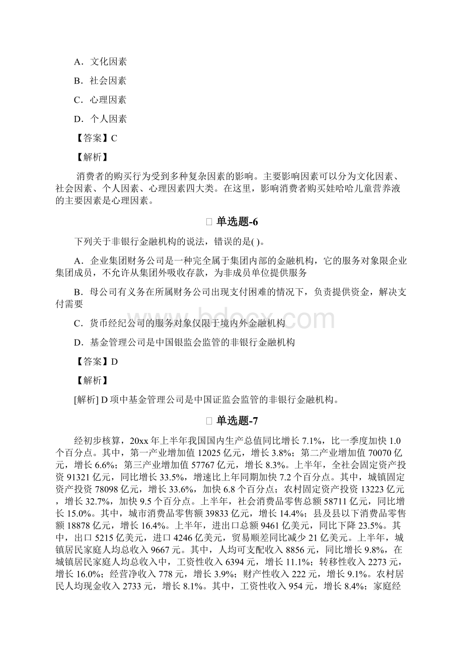 从业资格考试备考企业管理知识精选练习题含答案解析第九篇.docx_第3页