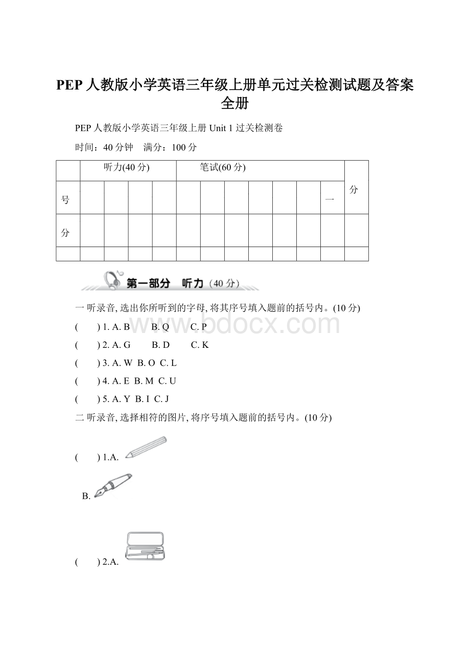 PEP人教版小学英语三年级上册单元过关检测试题及答案全册.docx