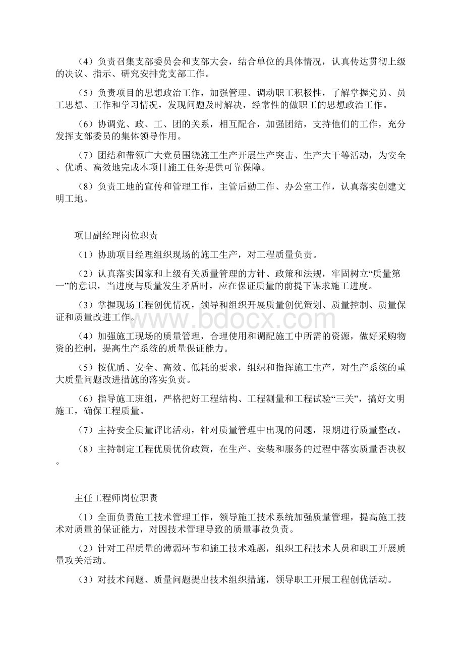 铁路工程施工单位岗位职责.docx_第2页