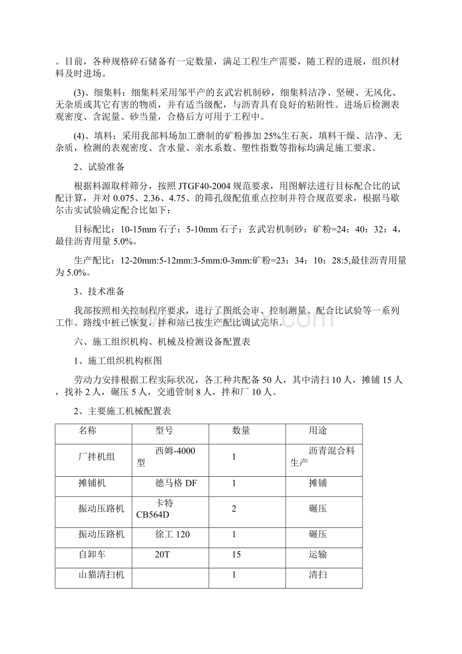 沥青混凝土上面层试验段施工方案.docx_第2页