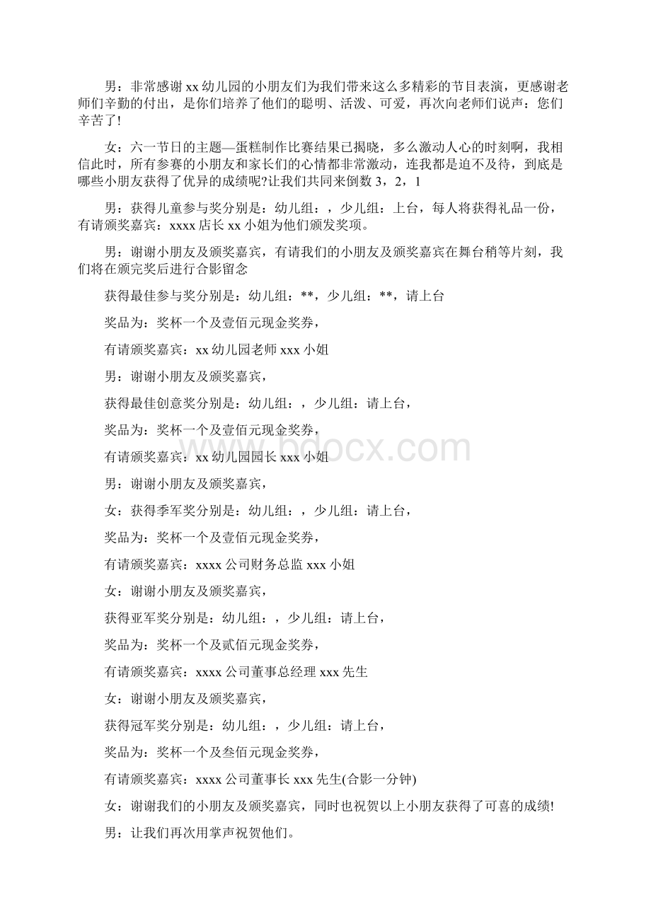 主题晚会主持词Word格式文档下载.docx_第3页