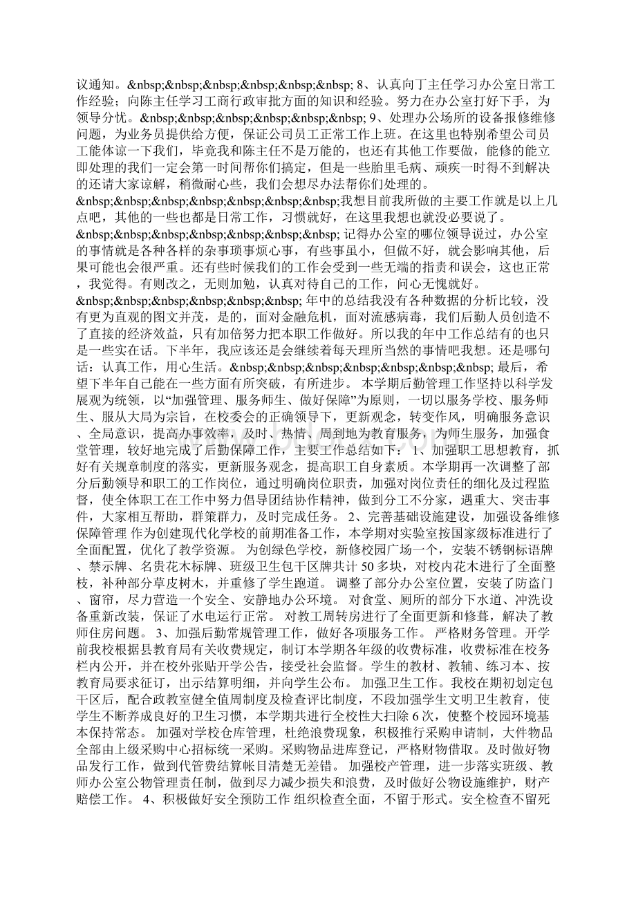 上半年党建工作总结及下半年工作计划.docx_第3页