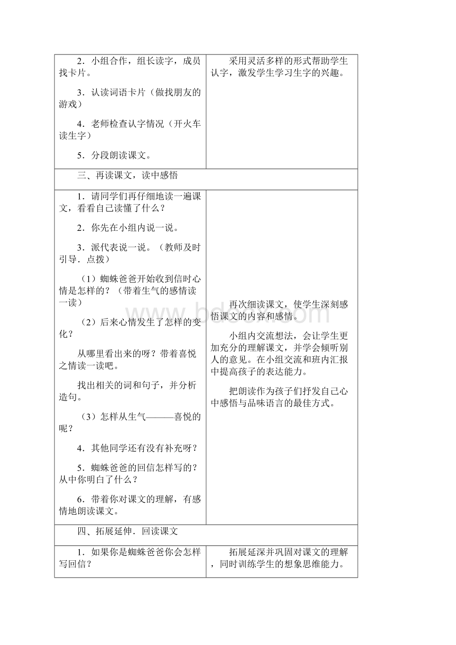 冀教版二年级下册语文教案全集光下的琴声Word格式.docx_第2页