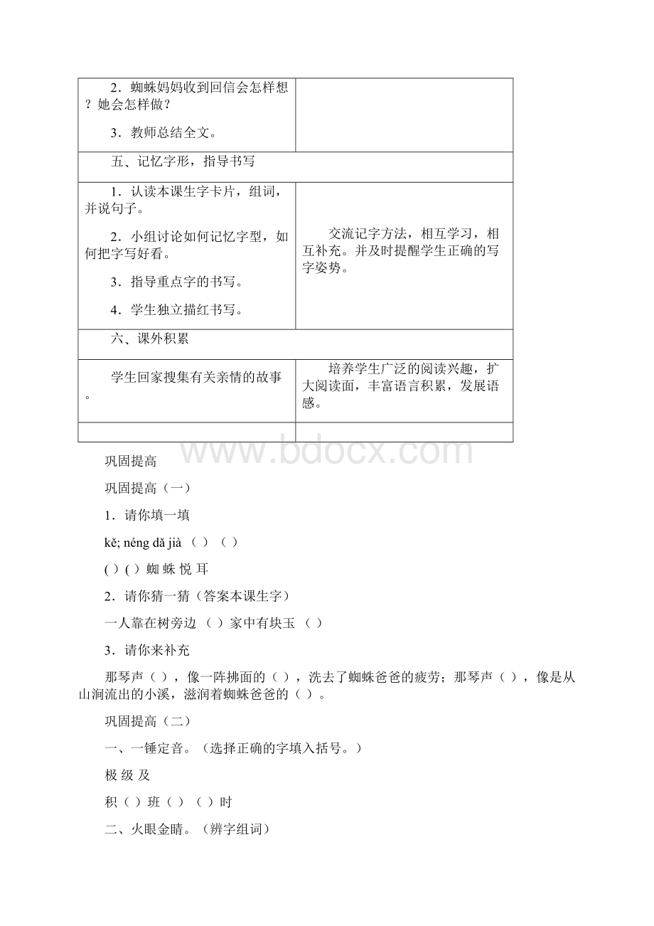 冀教版二年级下册语文教案全集光下的琴声.docx_第3页