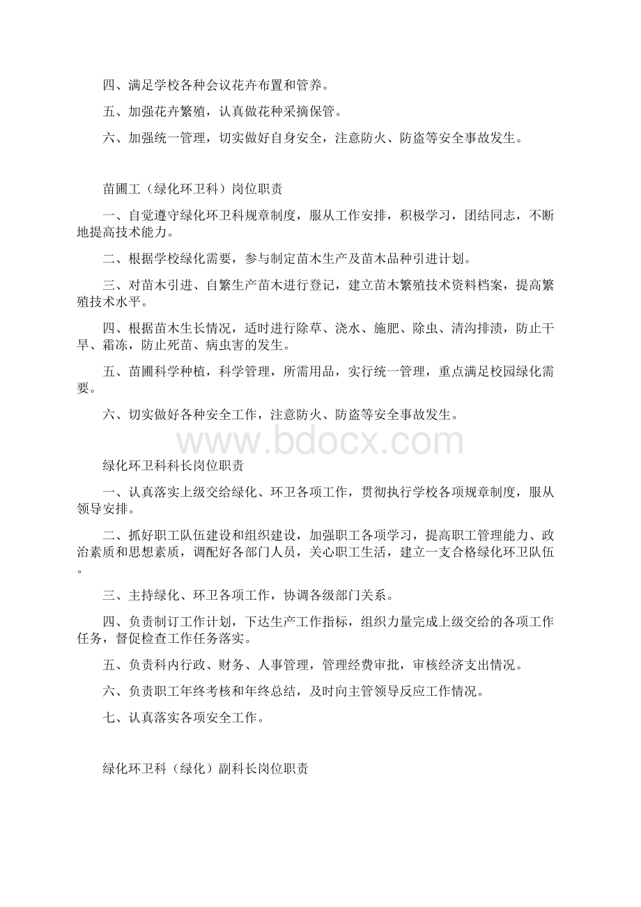 绿化环卫职责及制度.docx_第2页