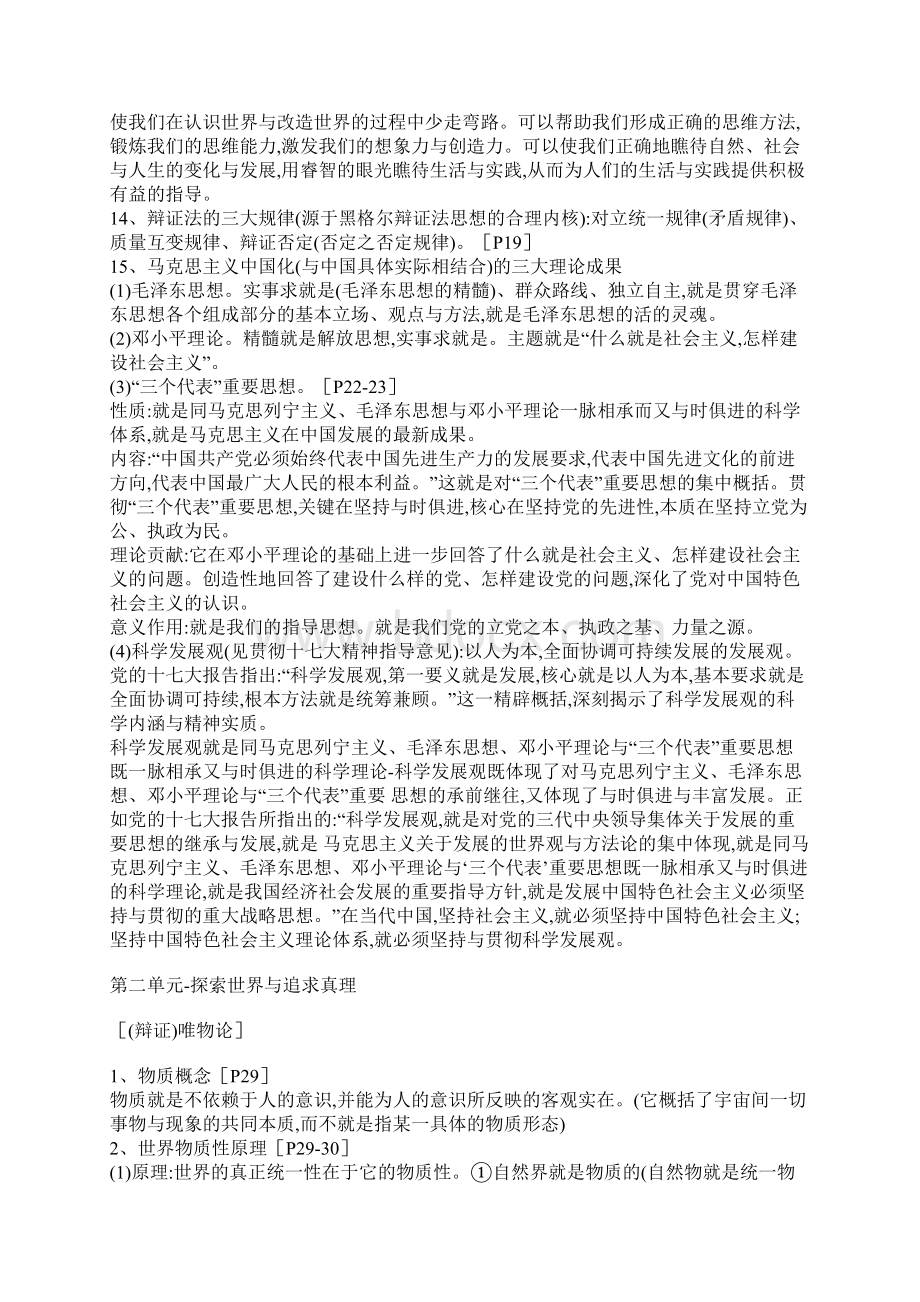 马克思主义哲学基础概念 经典整理.docx_第3页