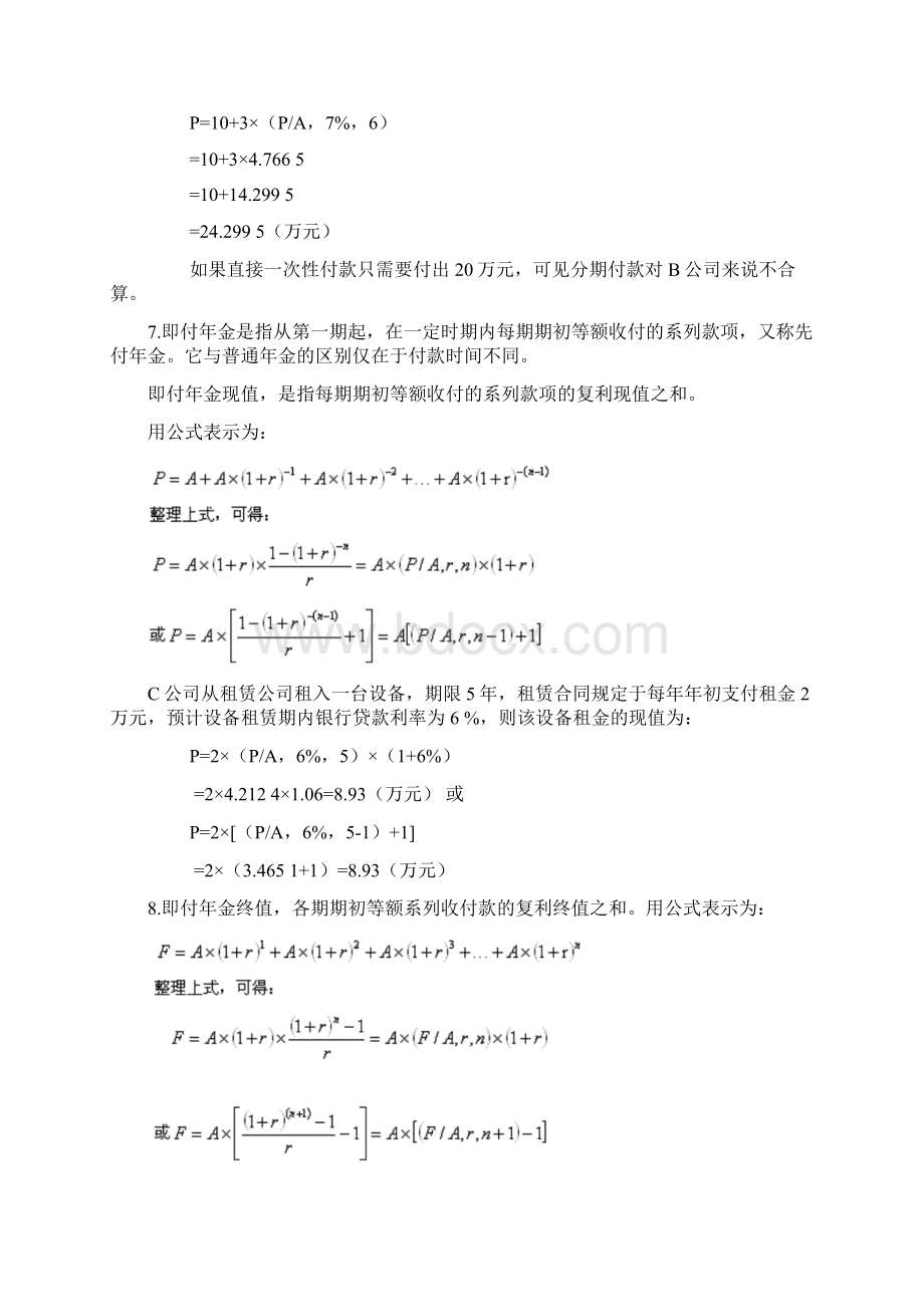 财务管理学计算公式及例题文档格式.docx_第3页