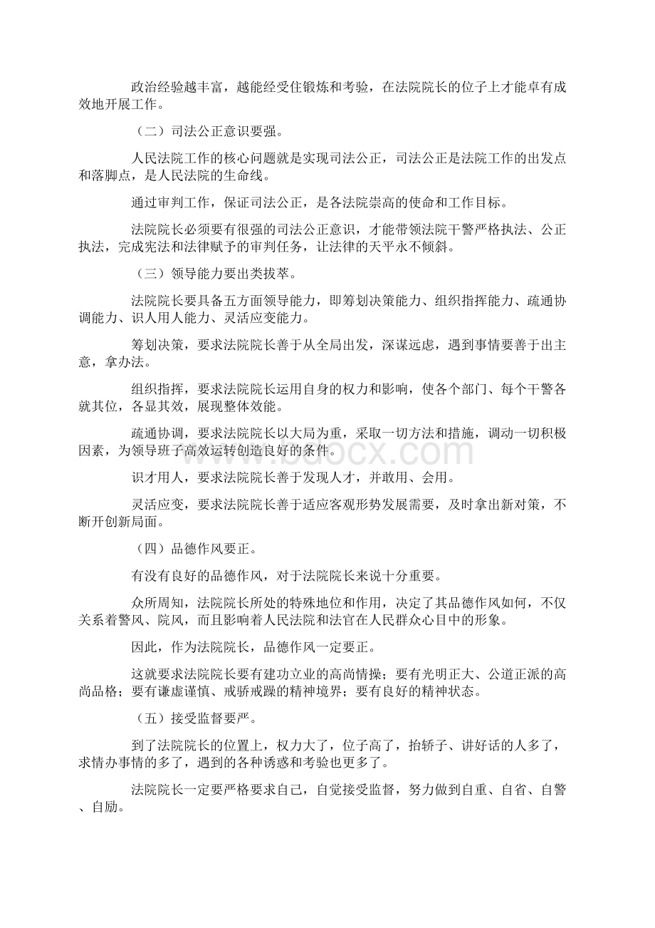 最新如何做一个合格的基层法院院长 精品.docx_第3页