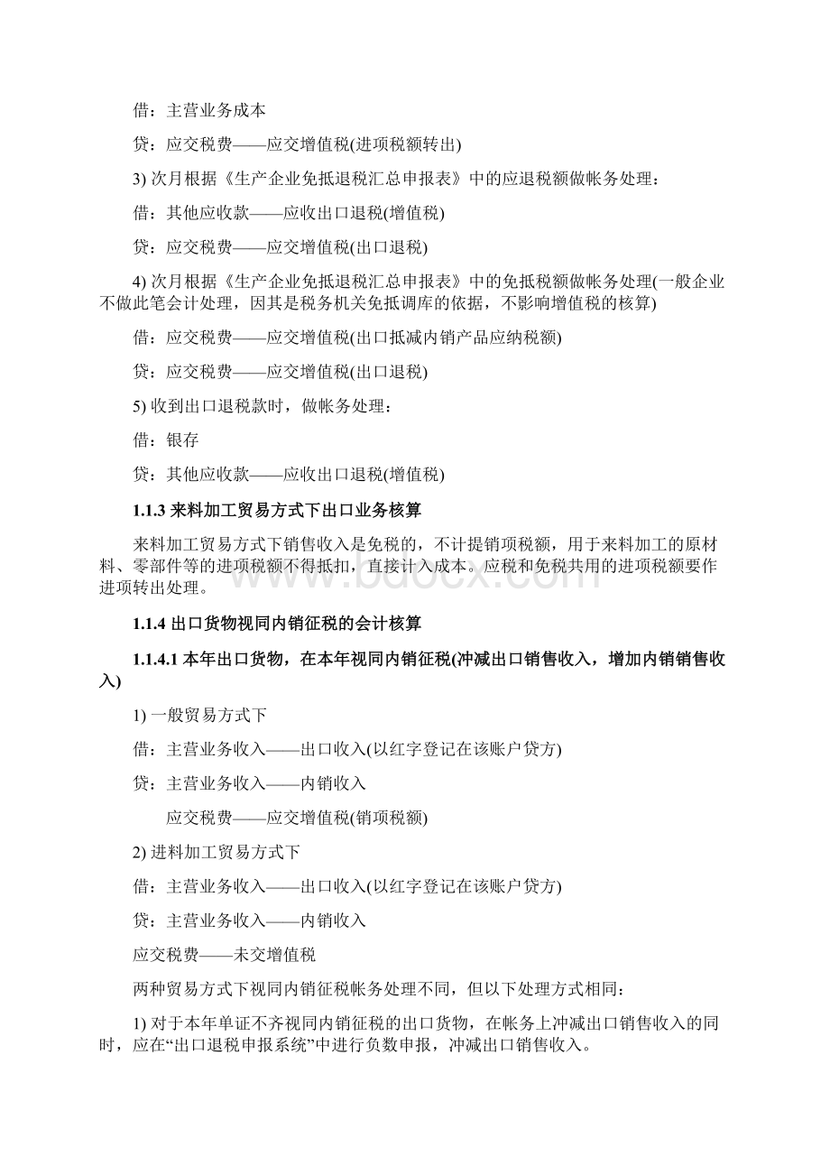 出口帐务处理.docx_第2页