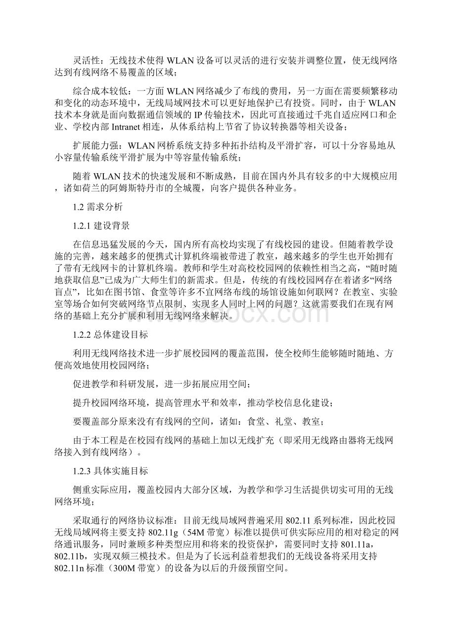 网络有线设计.docx_第2页