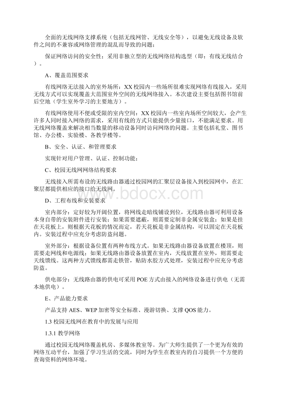 网络有线设计.docx_第3页