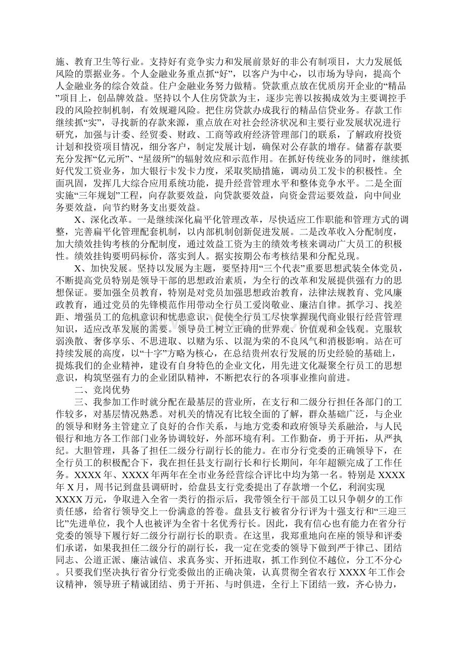 银行职工竞聘演讲稿.docx_第2页