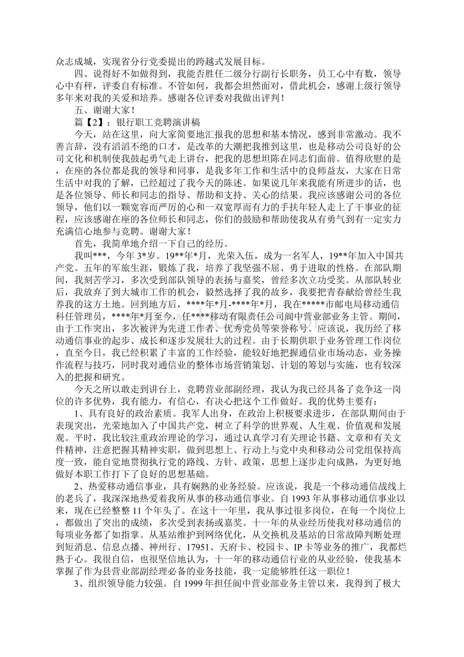 银行职工竞聘演讲稿.docx_第3页