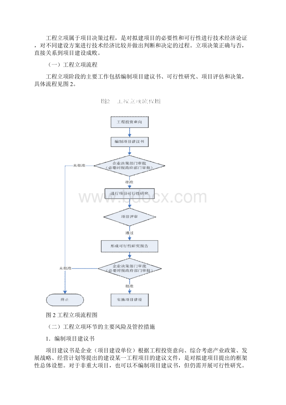 《企业内部控制应用指引第11号工程项目》解读财政部会计司doc.docx_第2页