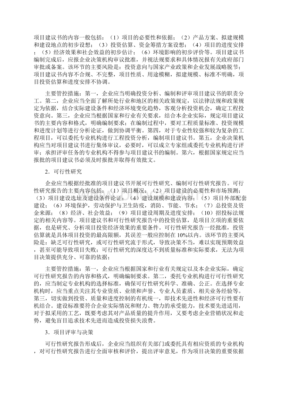 《企业内部控制应用指引第11号工程项目》解读财政部会计司docWord下载.docx_第3页