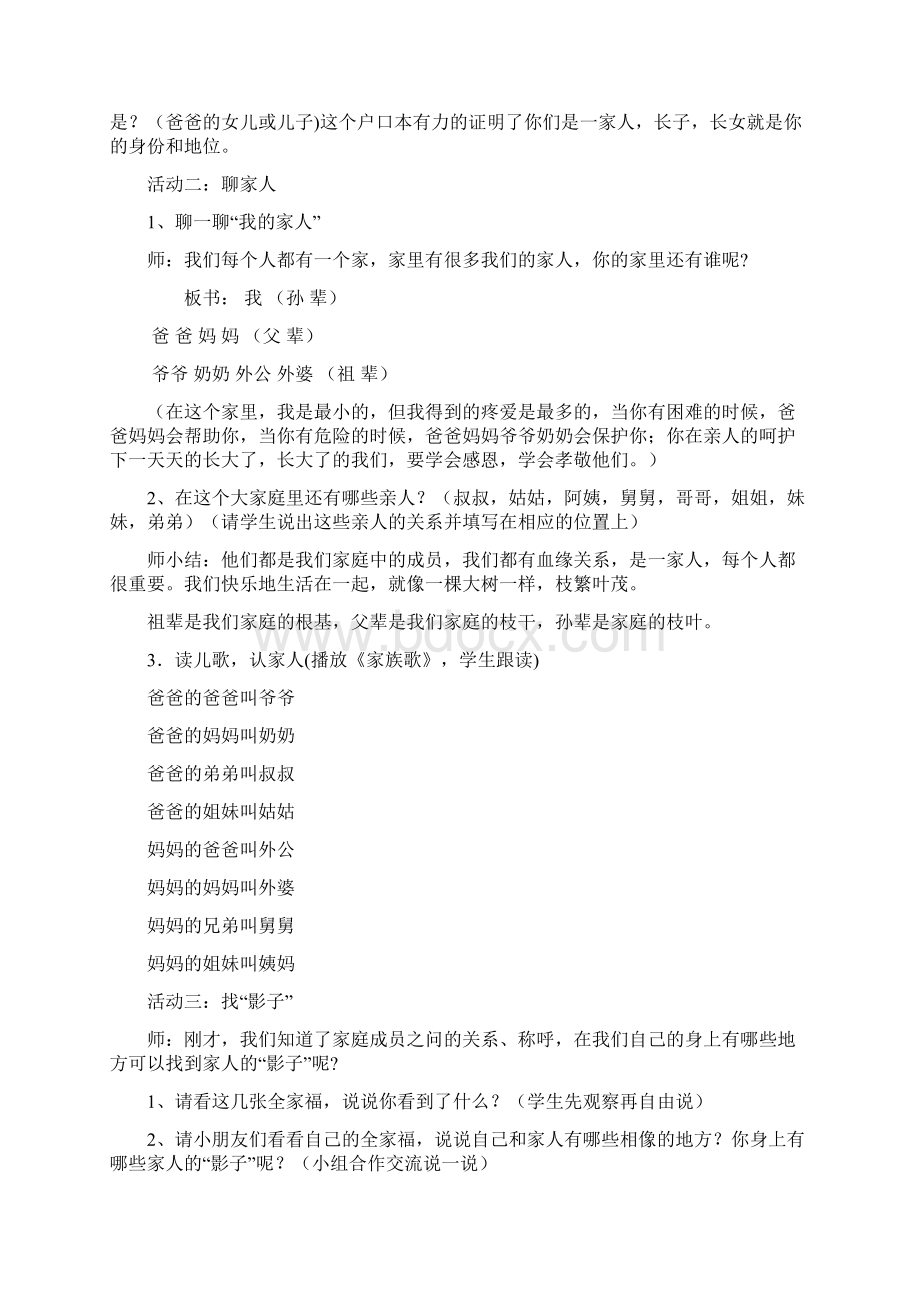 人教版小学一年级道德与法治下册教案第三单元.docx_第3页