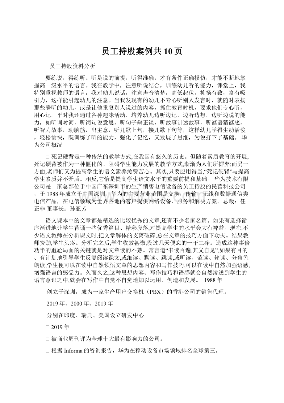 员工持股案例共10页.docx