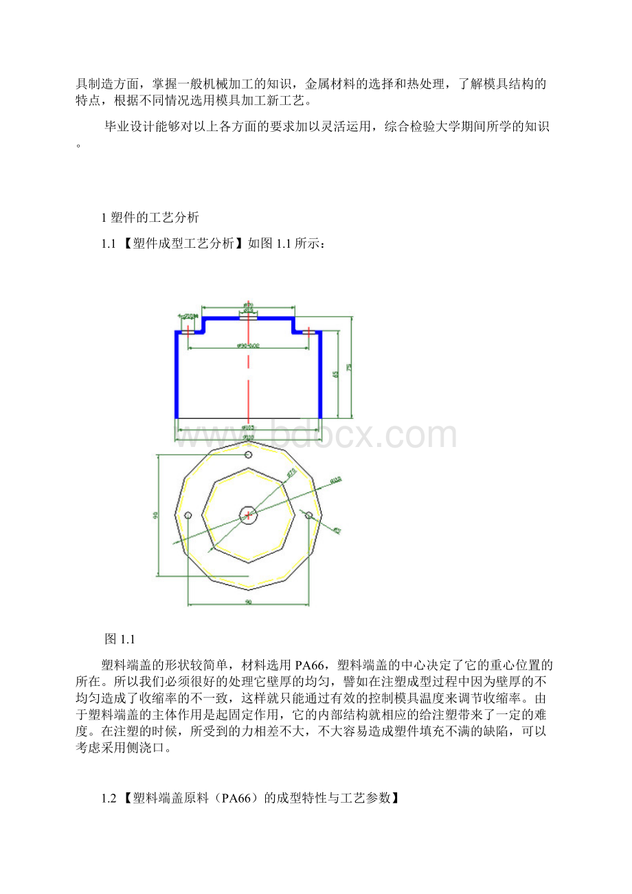 PA66塑料模课程设计说明书资料Word文件下载.docx_第3页