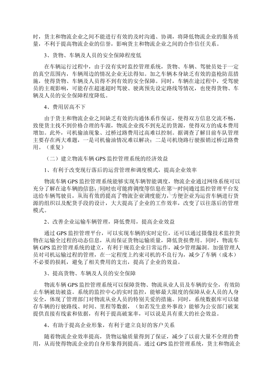 物流车辆GPS监控管理系统分析.docx_第2页