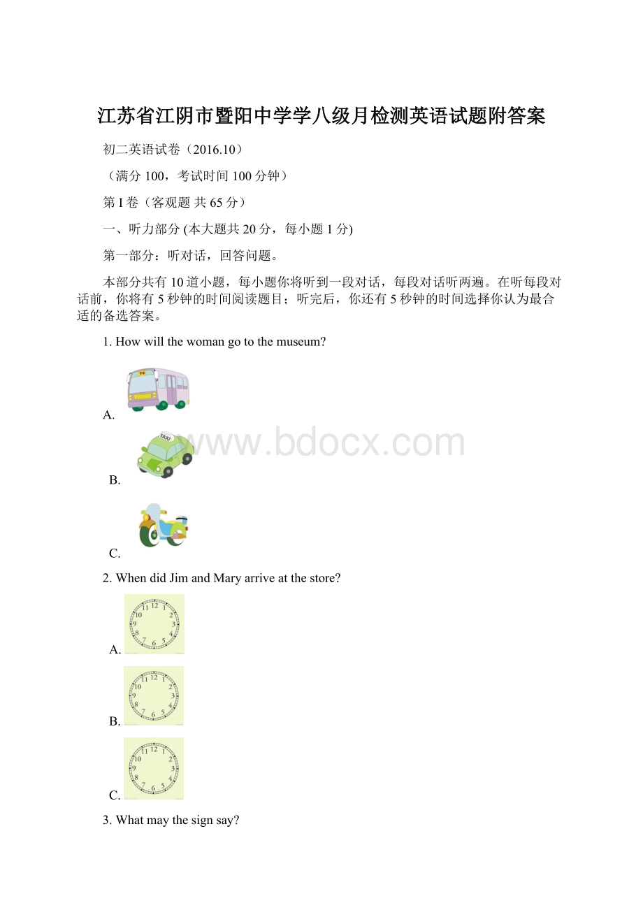 江苏省江阴市暨阳中学学八级月检测英语试题附答案.docx