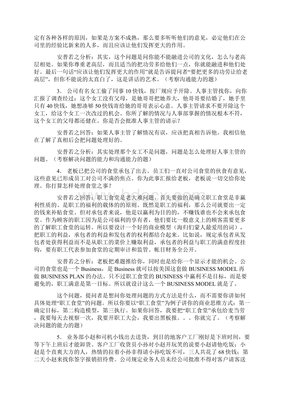 应聘总经理的答卷资料Word格式.docx_第2页