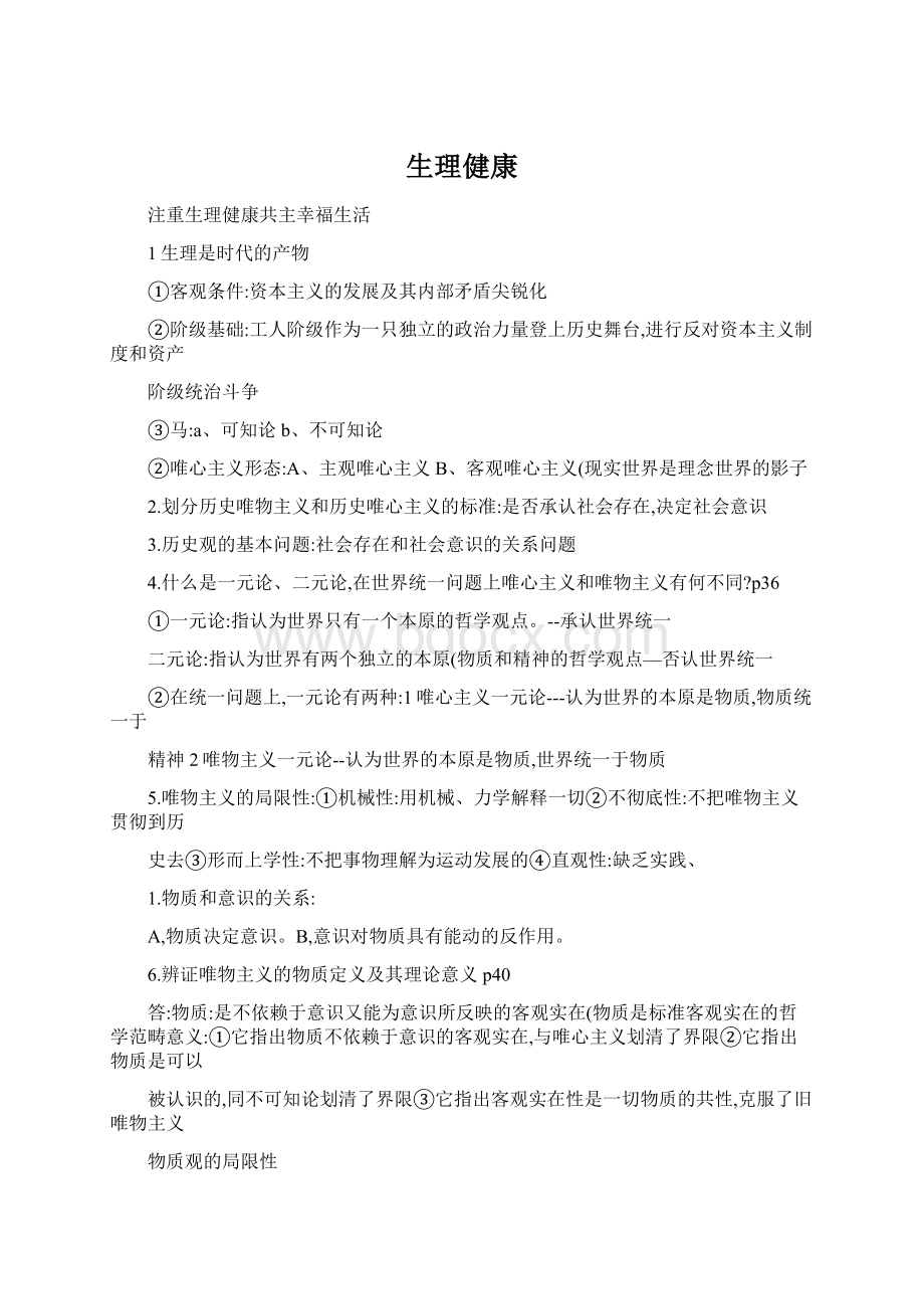 生理健康文档格式.docx