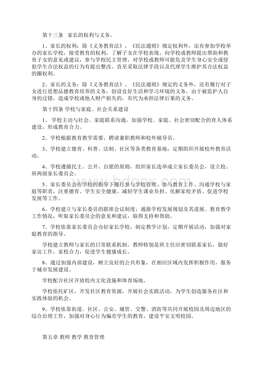 陕州区第三学校学校办学章程.docx_第3页