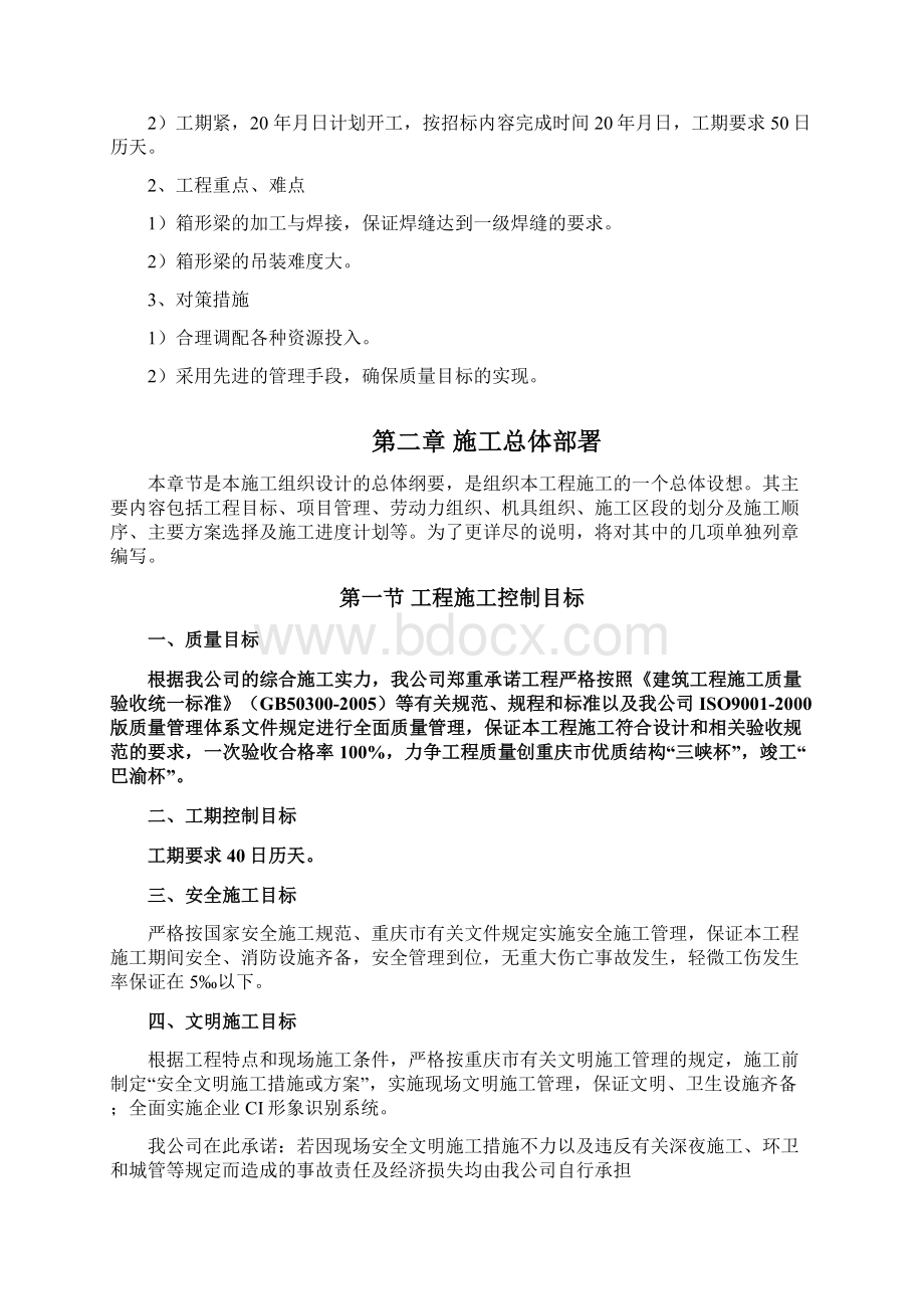 完整升级版杨家坪步行街天桥施工组织设计.docx_第3页