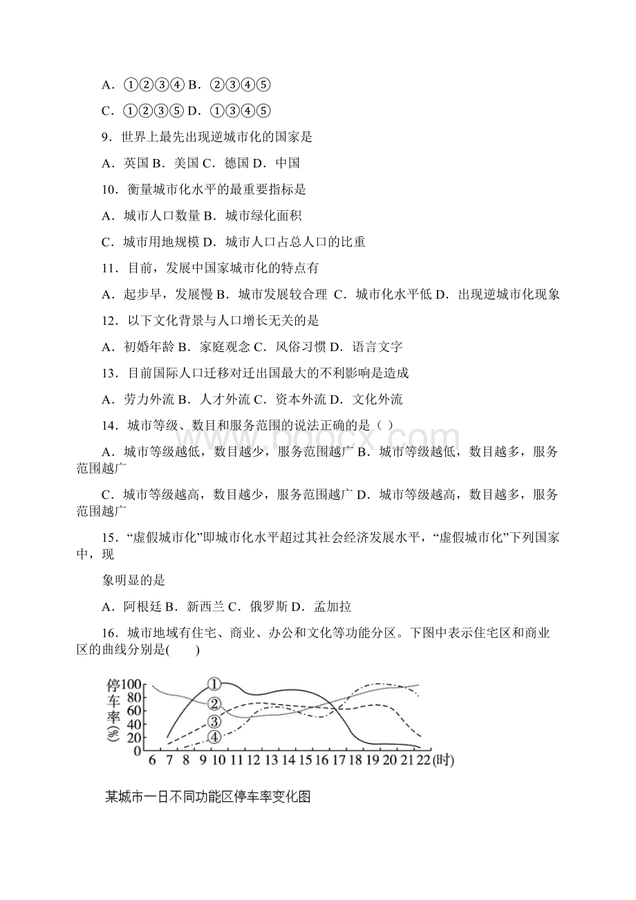 北京市昌平临川育人学校学年高一下学期期中考试地理试题Word格式.docx_第2页