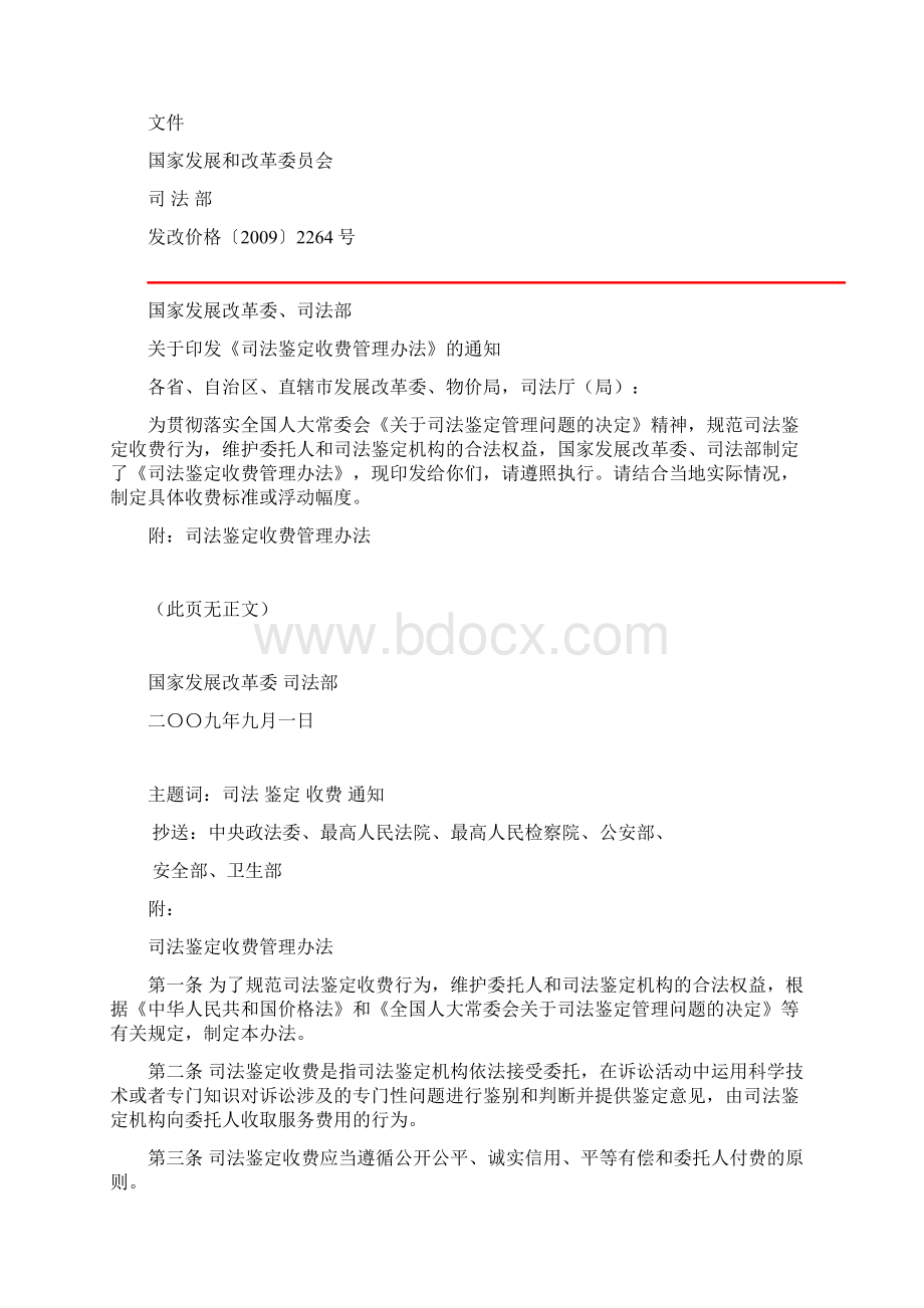 司法鉴定收费Word文档格式.docx_第2页