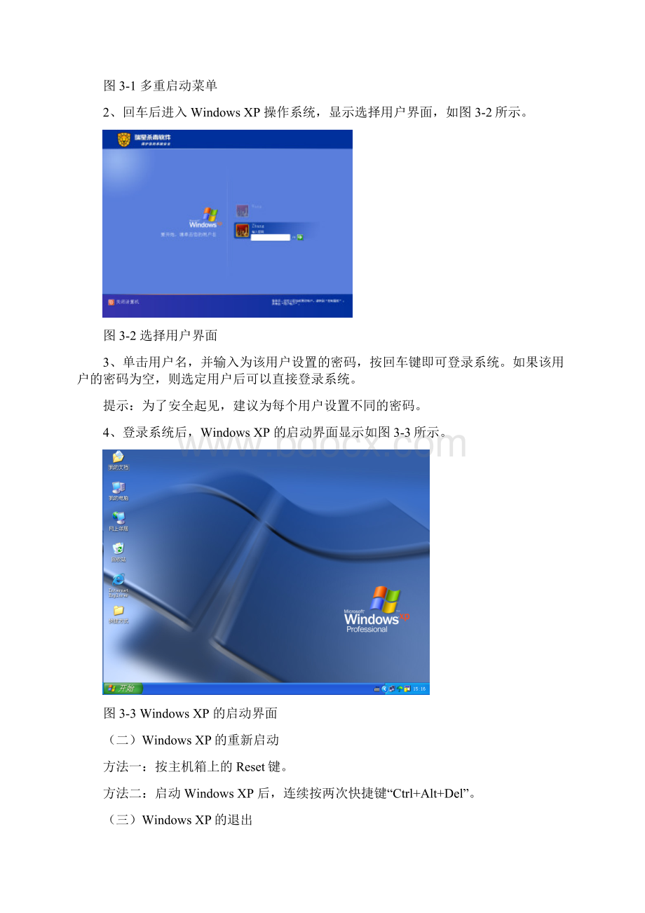 Windows XP操作系统实验报告剖析.docx_第2页