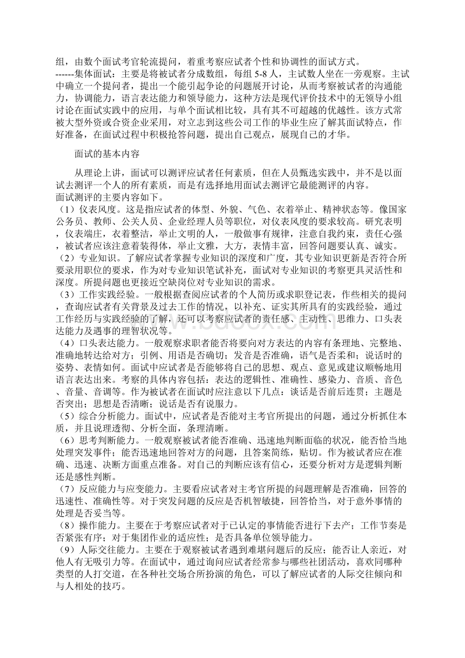 面试方式种类技巧.docx_第2页